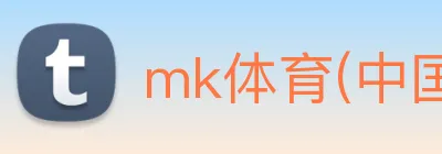 mk体育(中国)官方网站 - mk sports Logo